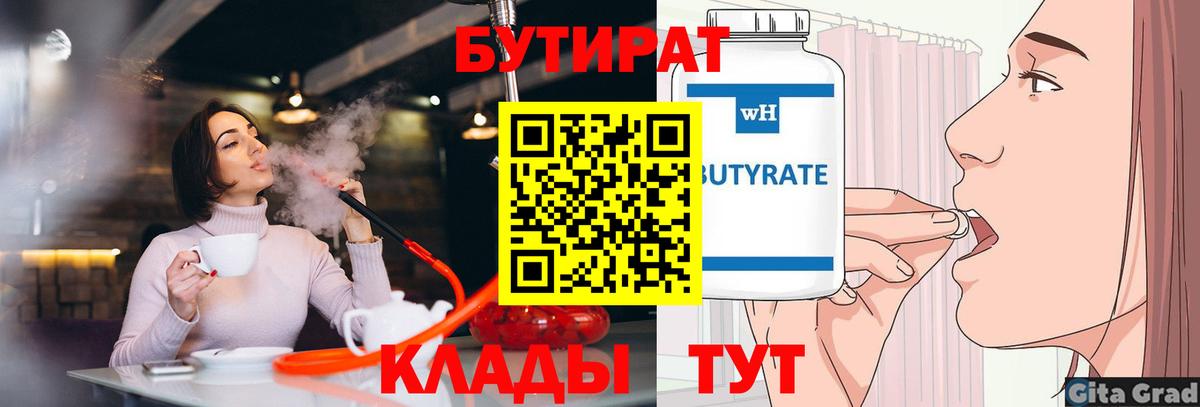 Бутират  БУТИРАТ оксана  Вход с VPN  Павлово 