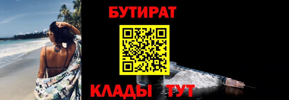 Бутират бутандиол Павлово