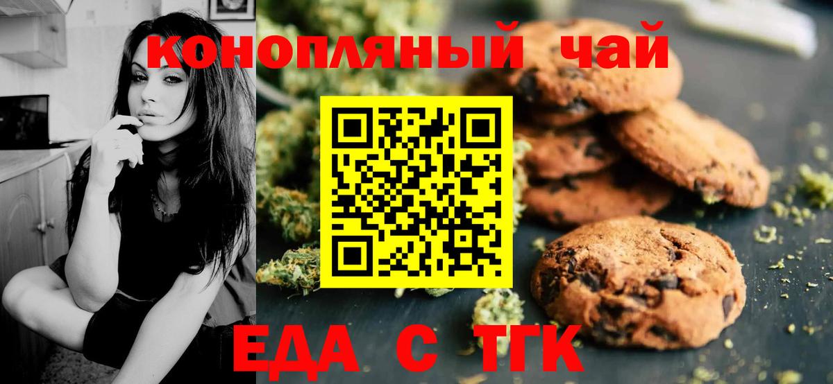 Печенье с ТГК конопля  Вход с VPN  Павлово 