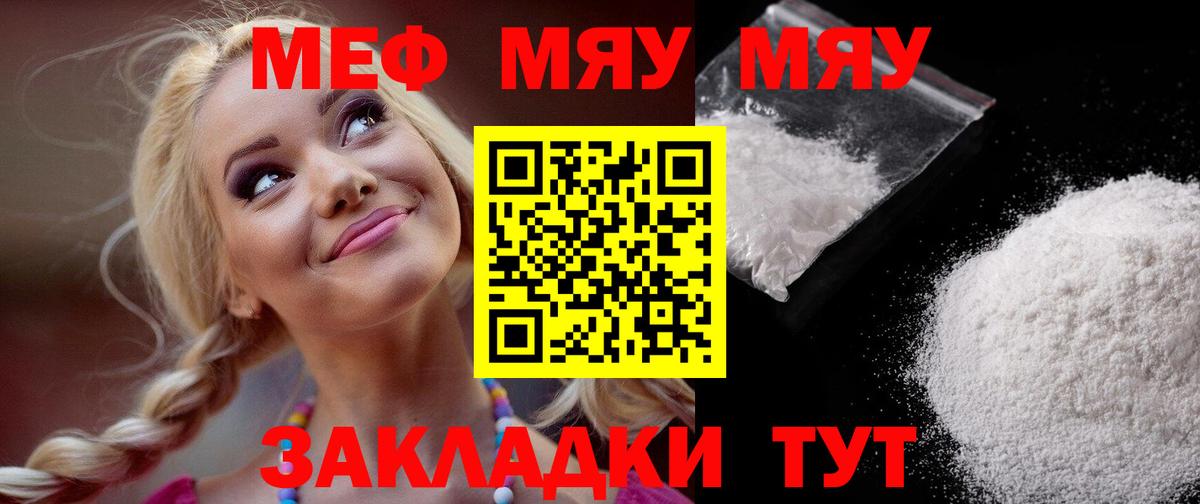 Павлово  МЕФ мука  МЯУ-МЯУ  МЯУ-МЯУ мяу мяу  Вход с VPN  МЕФ 